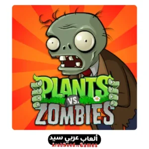 plants vs zombies