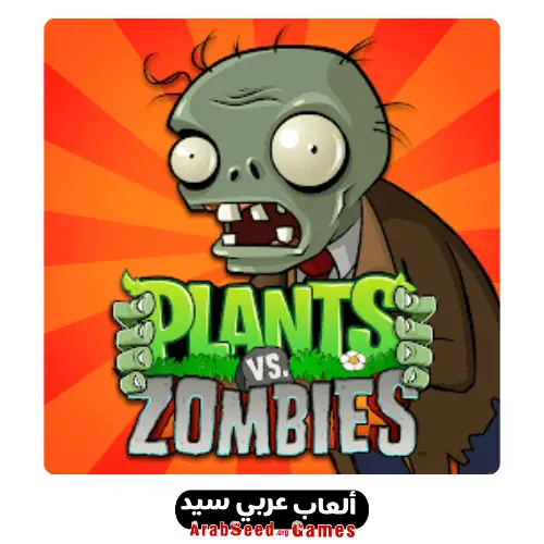 plants vs zombies